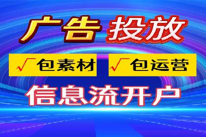 信息流托管助力企业营销案例